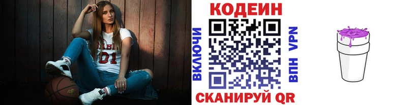 Кодеин Purple Drank  Купить где  Володарск 
